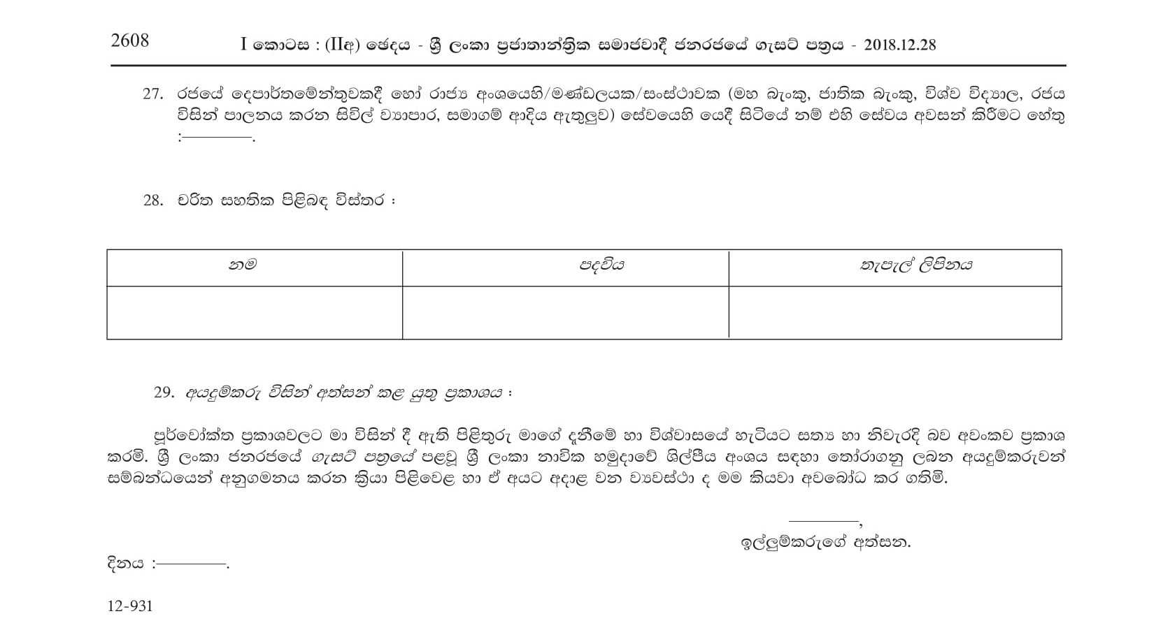 Vacancies for Sailors in the Artificer Branch - Sri Lanka Regular Naval Force